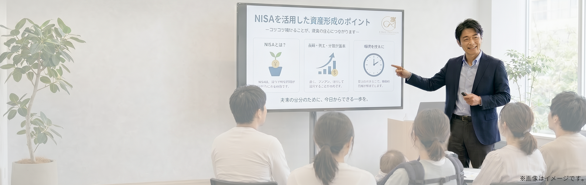 NISA・金融教育